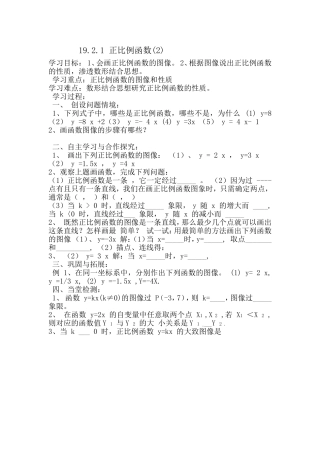 19.2.1正比例函数(2)(2)
