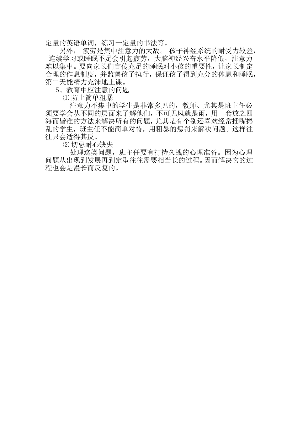 学生上课注意力不集中该怎么办_第2页