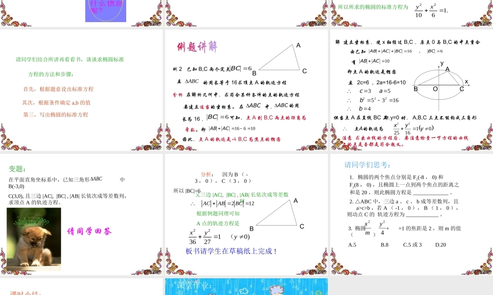 椭圆及其标准方程ppt课件 高二数学椭圆系列课件 人教版 高二数学椭圆系列课件 人教版