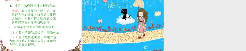 椭圆及其标准方程ppt课件 高二数学椭圆系列课件 人教版 高二数学椭圆系列课件 人教版