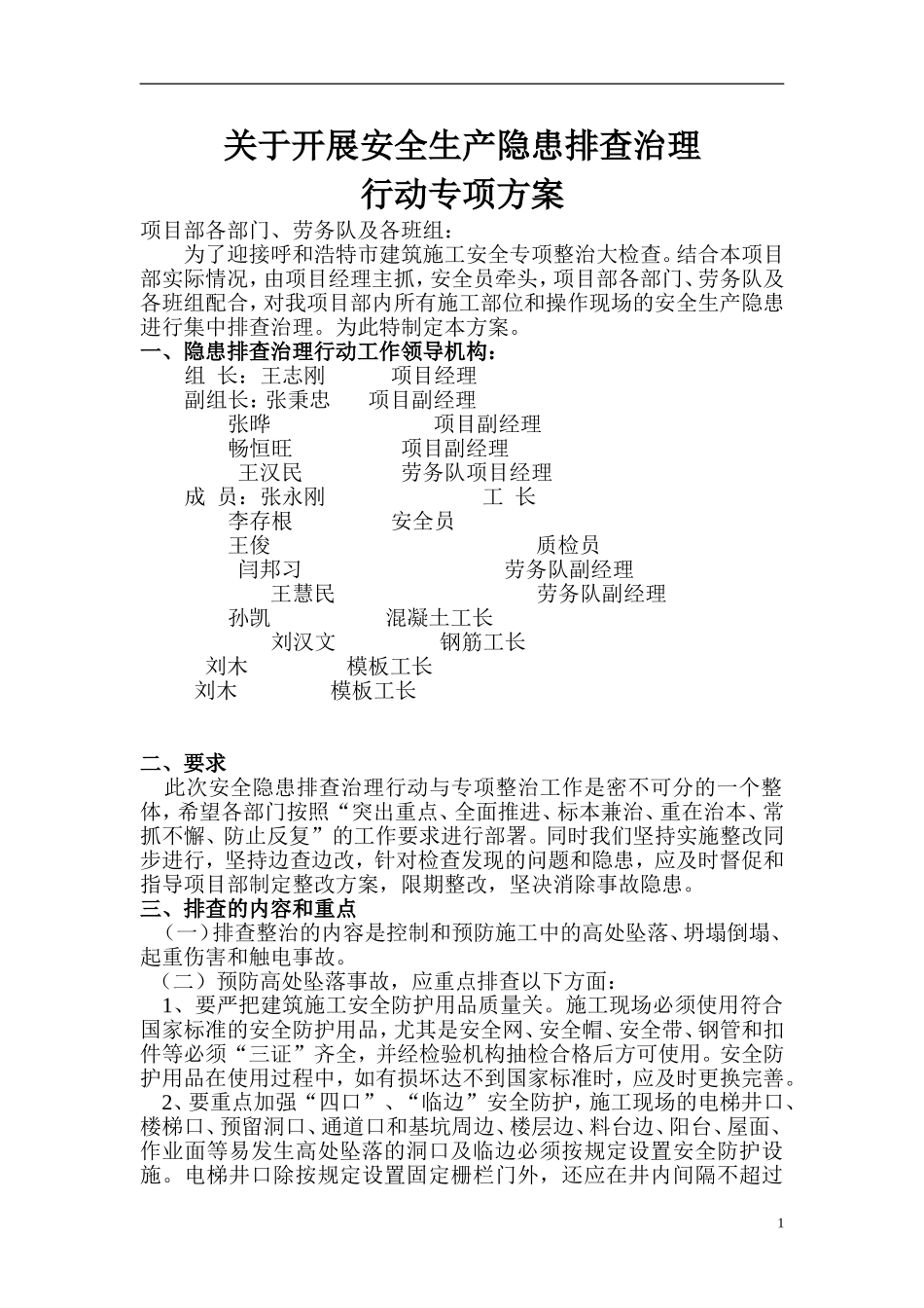 关于开展安全生产隐患排查治理行动专项方案_第1页