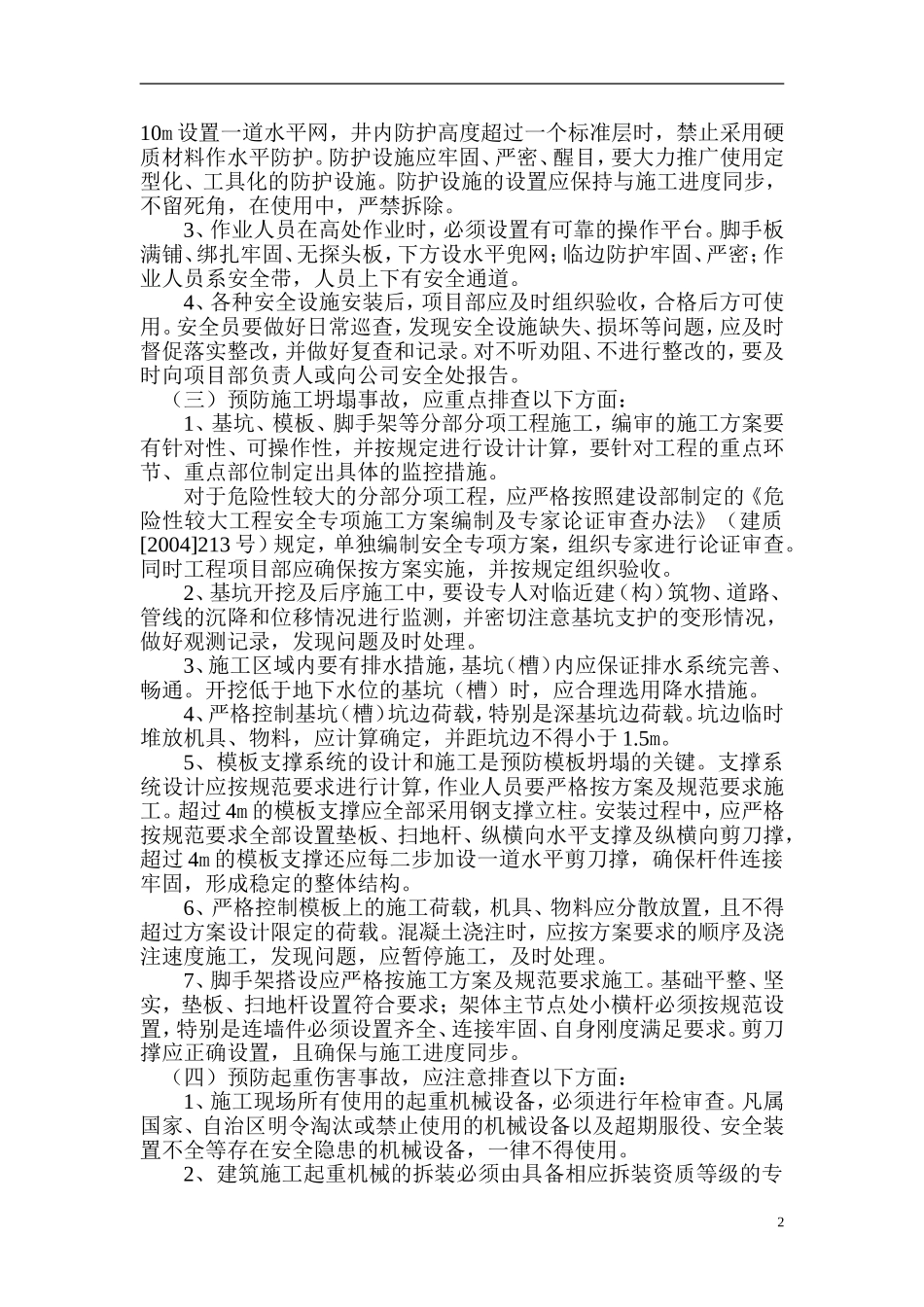 关于开展安全生产隐患排查治理行动专项方案_第2页