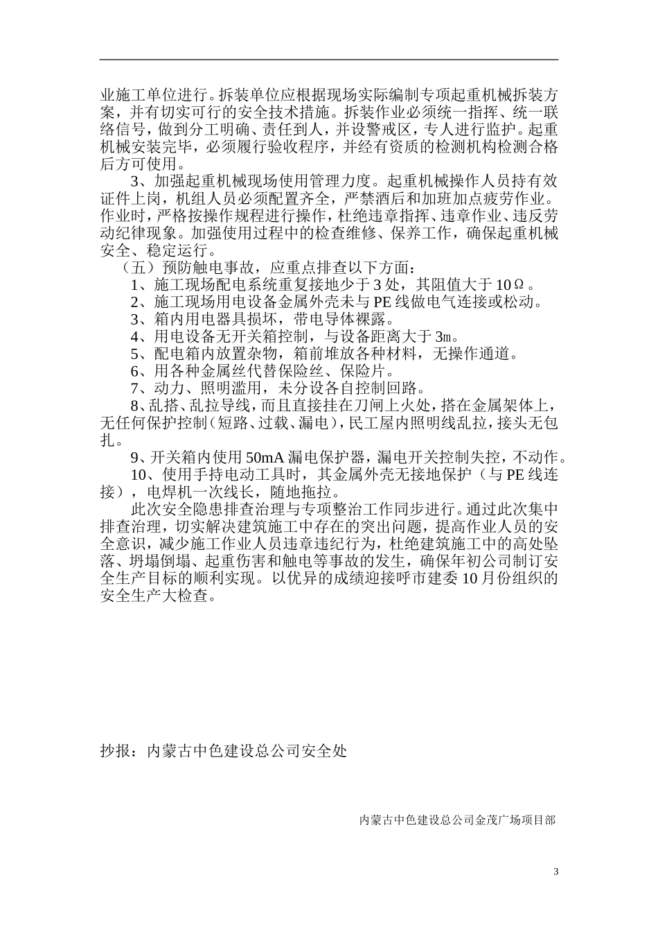 关于开展安全生产隐患排查治理行动专项方案_第3页