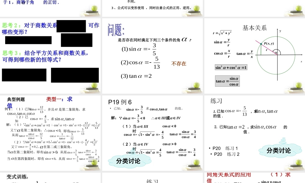 高一数学 同角三角函数 课件