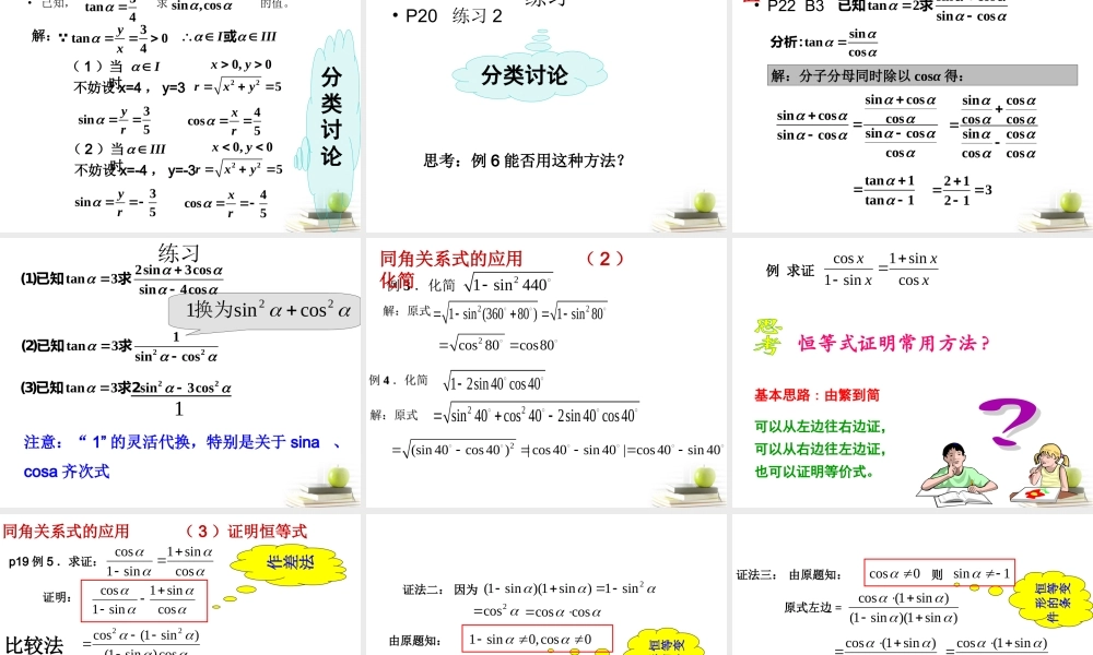 高一数学 同角三角函数 课件