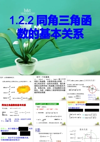 高一数学 同角三角函数 课件