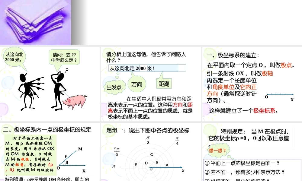 高中数学选修4-4极坐标系 课件