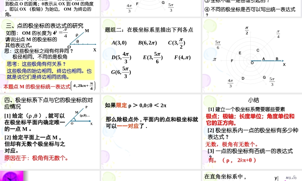 高中数学选修4-4极坐标系 课件