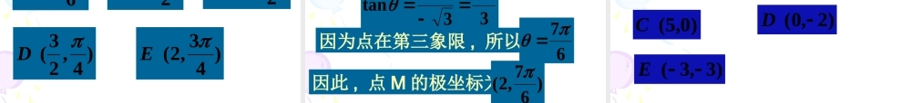 高中数学选修4-4极坐标系 课件