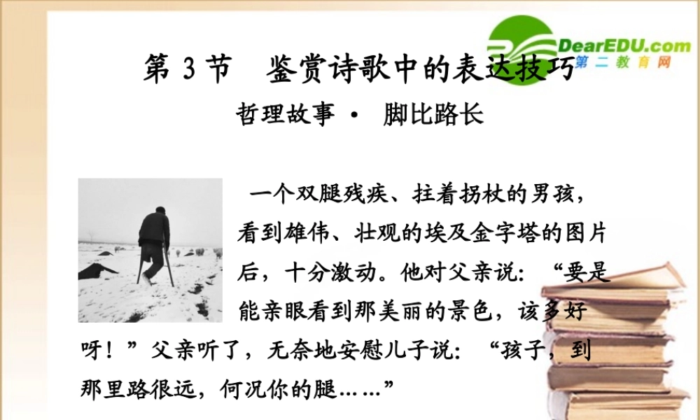 高考语文一轮复习课件 古代诗歌鉴赏 第3节鉴赏诗歌中的表达技巧 课件