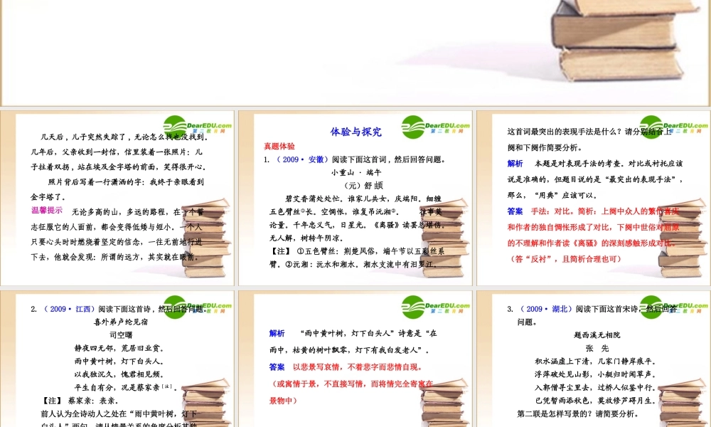 高考语文一轮复习课件 古代诗歌鉴赏 第3节鉴赏诗歌中的表达技巧 课件