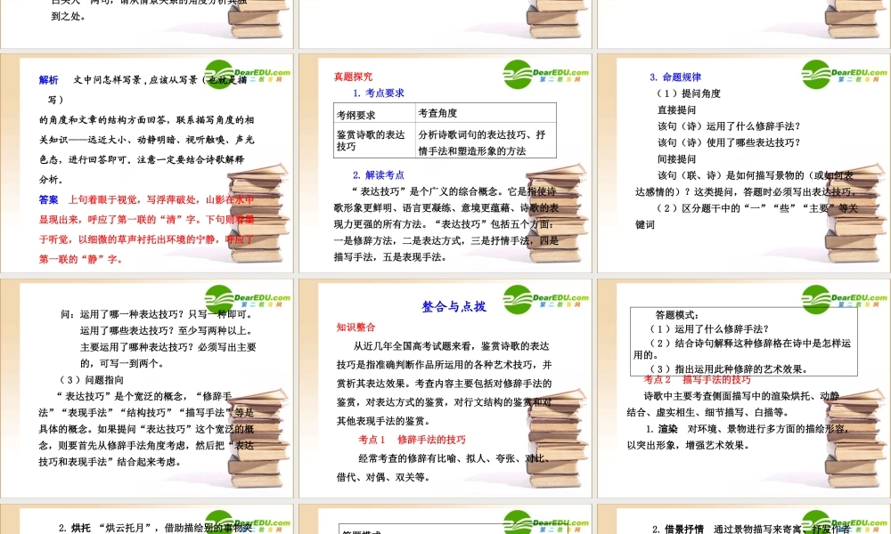 高考语文一轮复习课件 古代诗歌鉴赏 第3节鉴赏诗歌中的表达技巧 课件