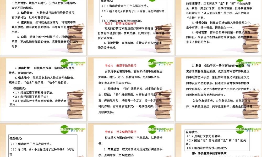 高考语文一轮复习课件 古代诗歌鉴赏 第3节鉴赏诗歌中的表达技巧 课件