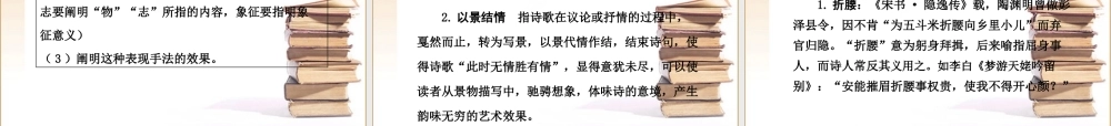 高考语文一轮复习课件 古代诗歌鉴赏 第3节鉴赏诗歌中的表达技巧 课件