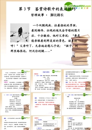 高考语文一轮复习课件 古代诗歌鉴赏 第3节鉴赏诗歌中的表达技巧 课件