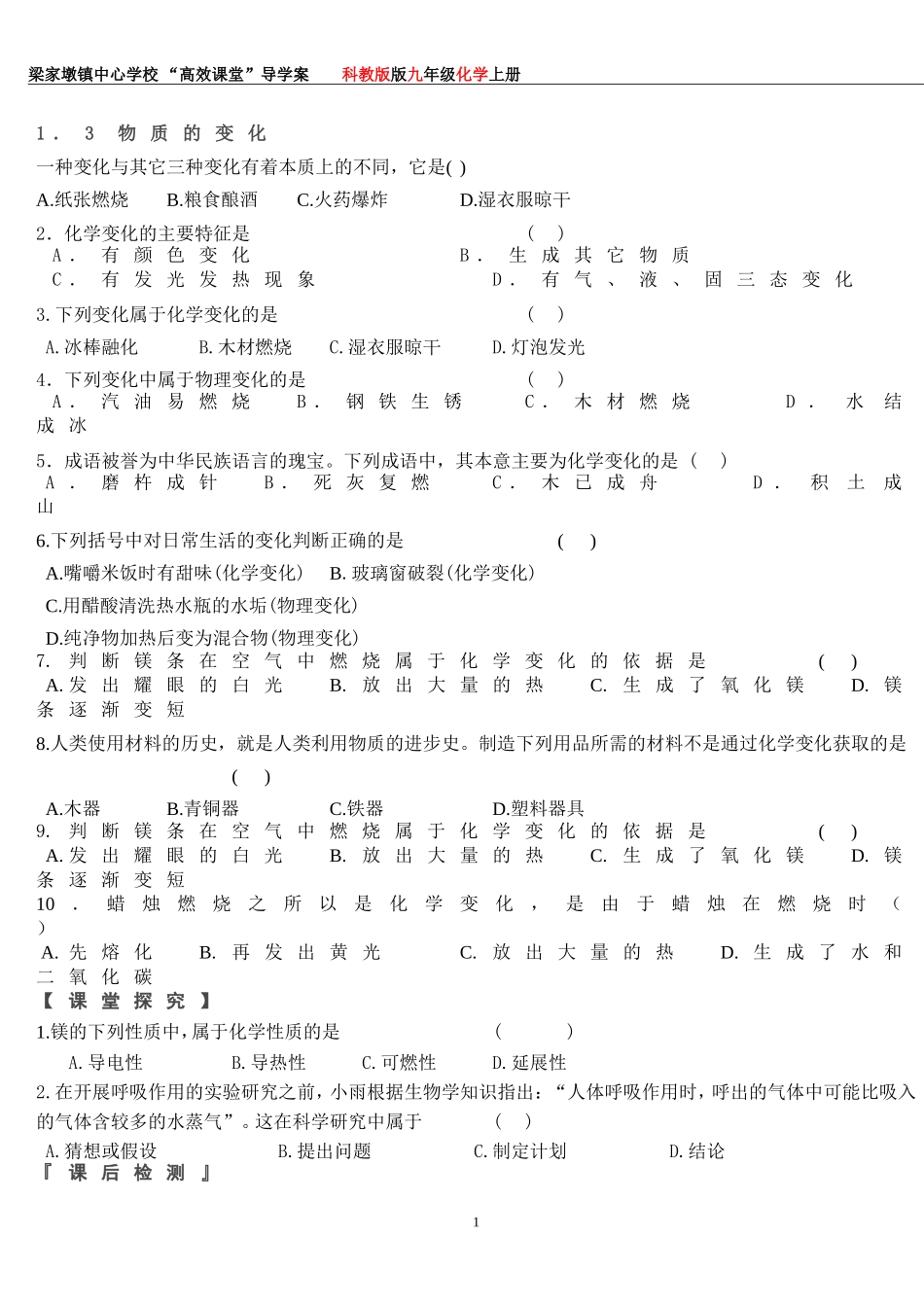 科教版版九年级化学上册导学案_第1页