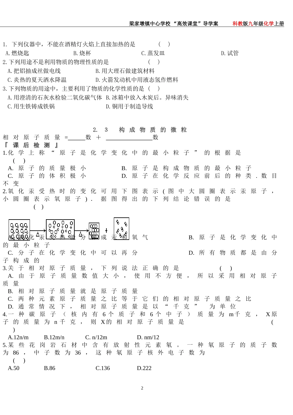 科教版版九年级化学上册导学案_第2页