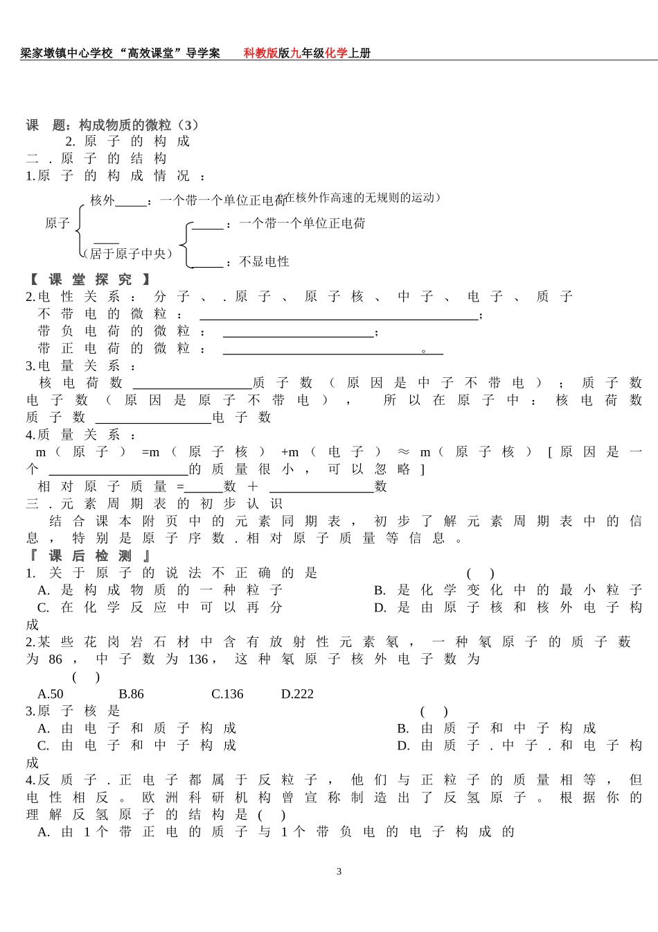 科教版版九年级化学上册导学案_第3页