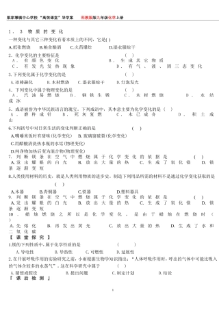 科教版版九年级化学上册导学案