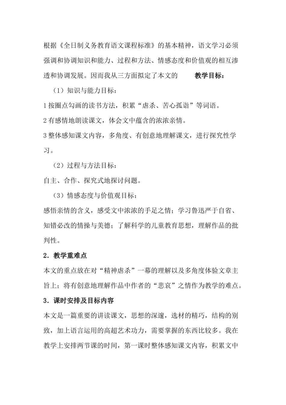 初中语文教学设计呼兰四中继任刘玉波_第2页