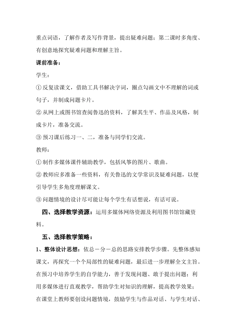 初中语文教学设计呼兰四中继任刘玉波_第3页