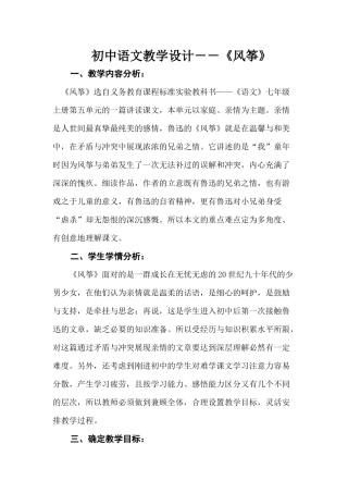初中语文教学设计呼兰四中继任刘玉波