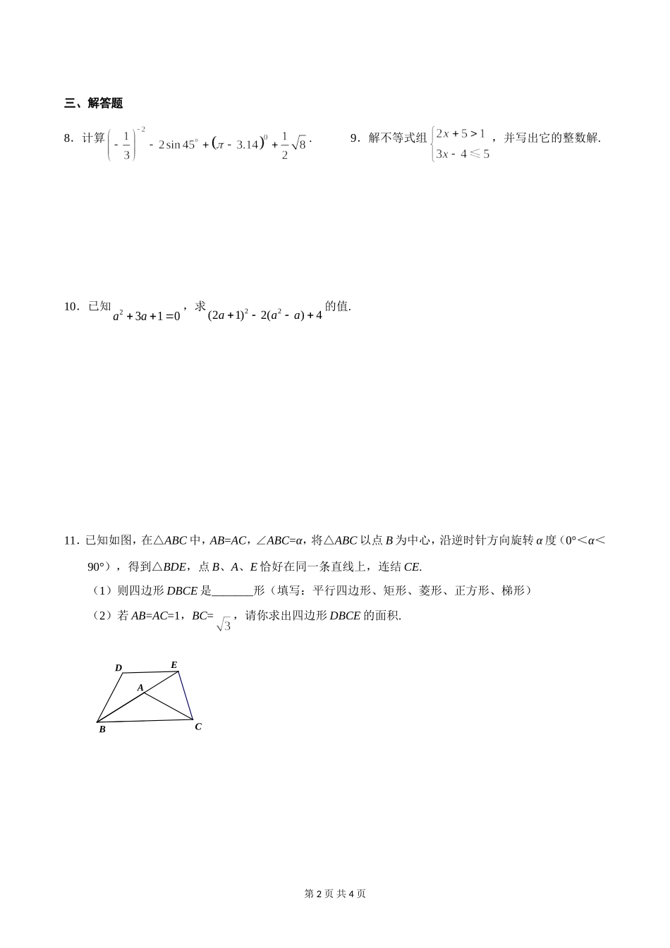 中考数学复习试题(十一)_第2页