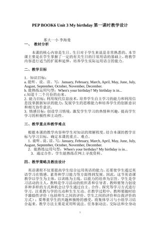 Unit-3-My-birthday-教学设计