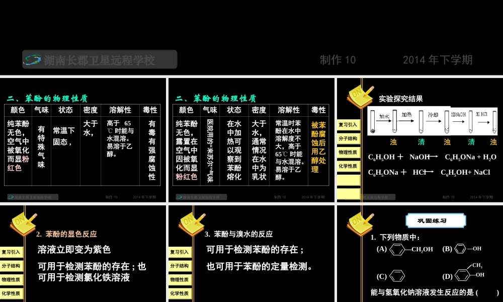 15-04-14高二化学2《苯酚》(课件)