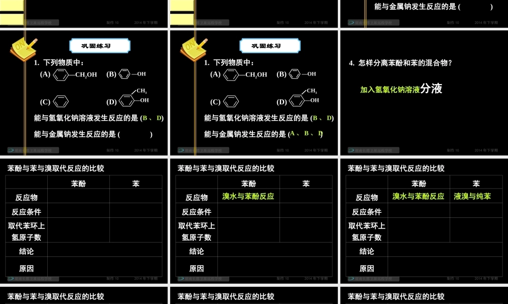 15-04-14高二化学2《苯酚》(课件)