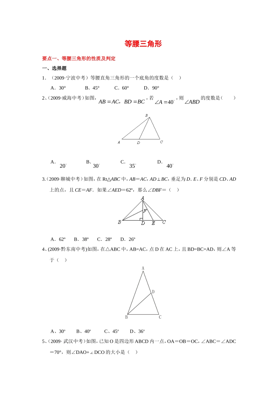 等腰三角形典型习题及答案_第1页