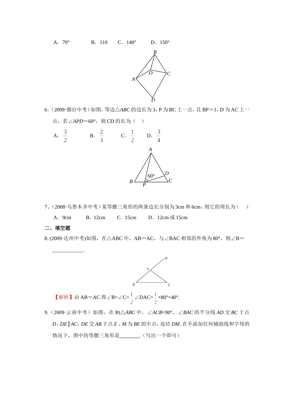 等腰三角形典型习题及答案_第2页
