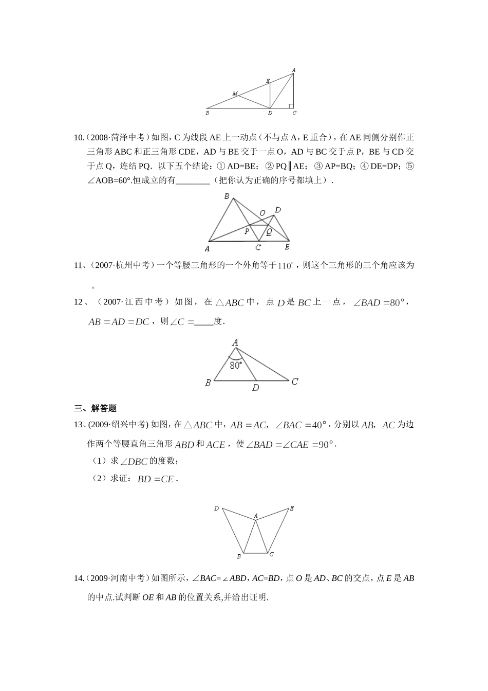 等腰三角形典型习题及答案_第3页