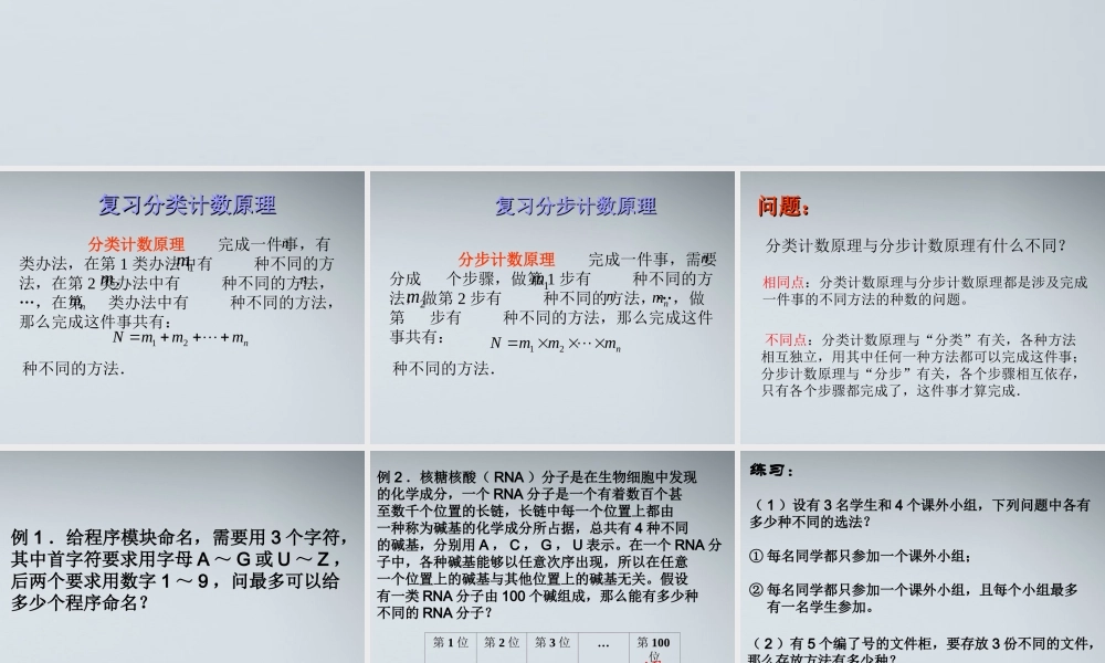 高中数学 11分类加法计数原理与分步乘法计数原理课件(2) 新人教A版必修3 课件