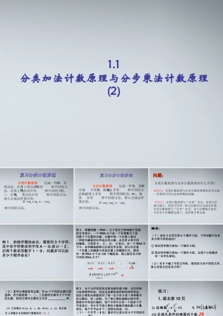 高中数学 11分类加法计数原理与分步乘法计数原理课件(2) 新人教A版必修3 课件