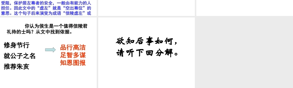 高中语文魏公子列传课件1 苏教版 选修7 课件