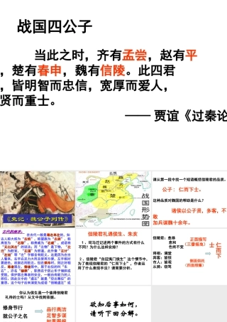 高中语文魏公子列传课件1 苏教版 选修7 课件