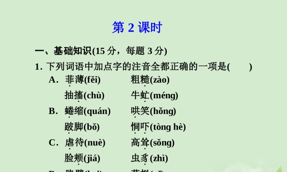 高中语文 第7课 一滴眼泪换一滴水课件1 课件