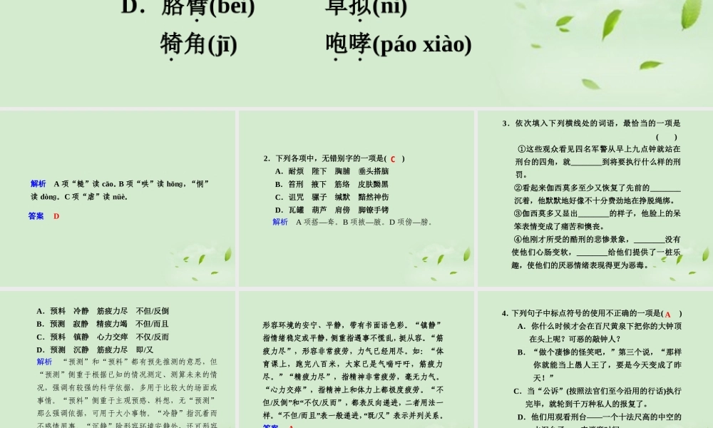 高中语文 第7课 一滴眼泪换一滴水课件1 课件