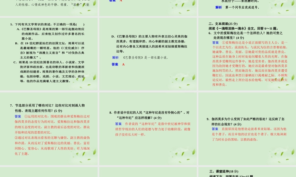 高中语文 第7课 一滴眼泪换一滴水课件1 课件