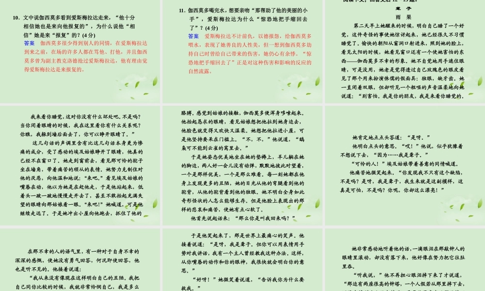 高中语文 第7课 一滴眼泪换一滴水课件1 课件