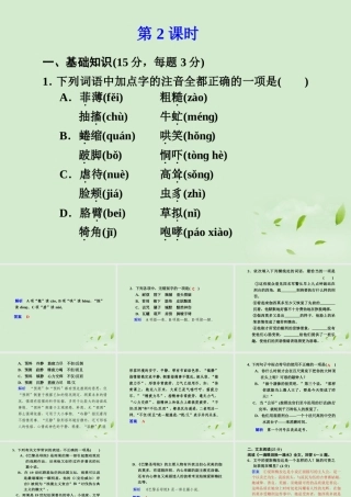 高中语文 第7课 一滴眼泪换一滴水课件1 课件