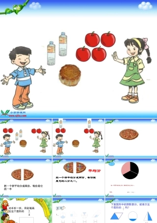 小学数学人教2011课标版三年级分数的认识----几分之一