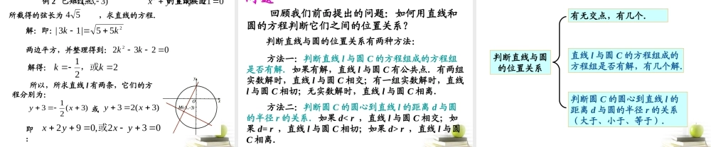 高中数学233直线与圆的位置关系课件三 新人教B版必修2 课件