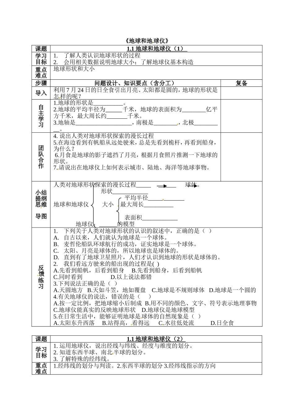1.1地球和地球仪_第1页