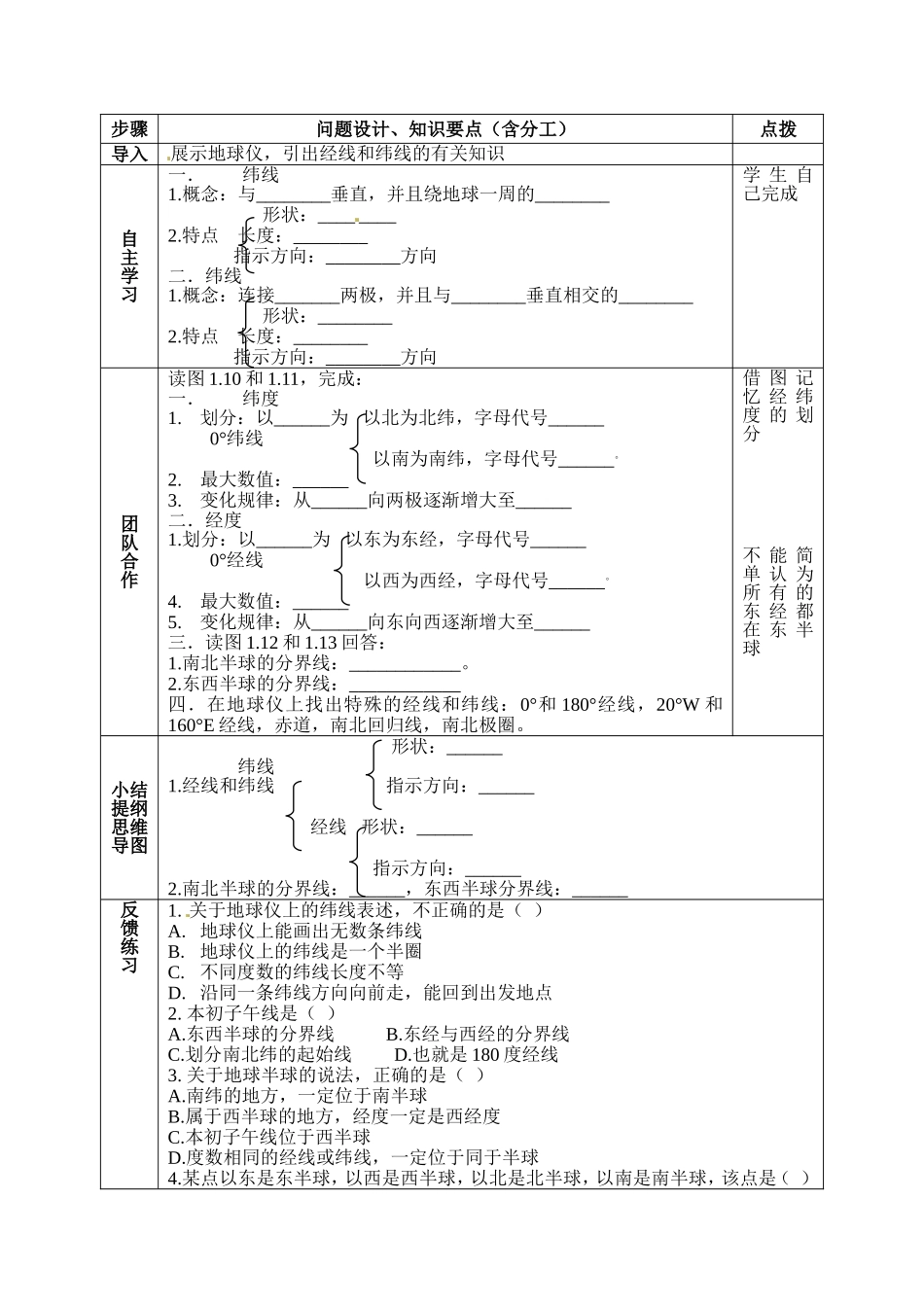 1.1地球和地球仪_第2页