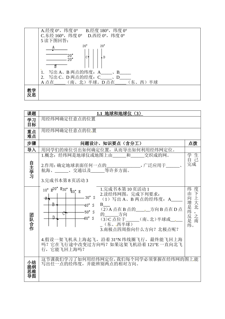 1.1地球和地球仪_第3页