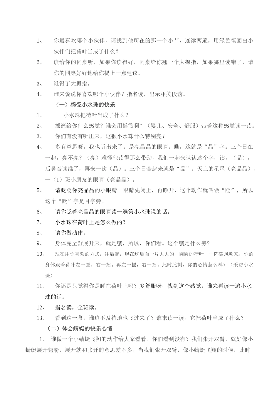(部编)人教语文2011课标版一年级下册《荷叶圆圆》第二课时教学设计_第2页