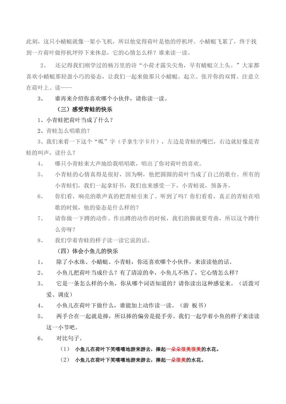 (部编)人教语文2011课标版一年级下册《荷叶圆圆》第二课时教学设计_第3页