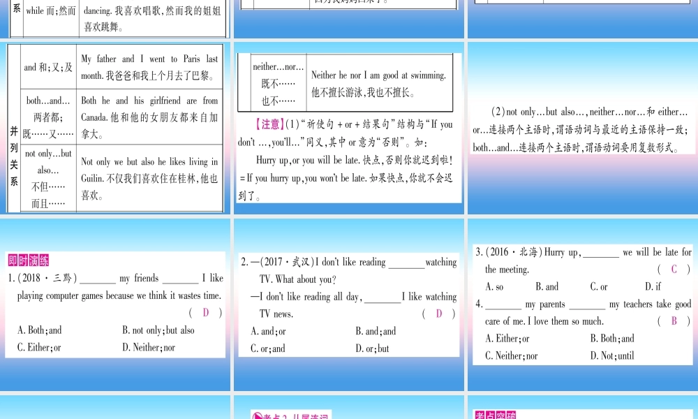 甘肃省中考英语 第二篇 中考专题突破 第一部分 语法专题 专题突破7 连词课件 (新版)冀教版 课件